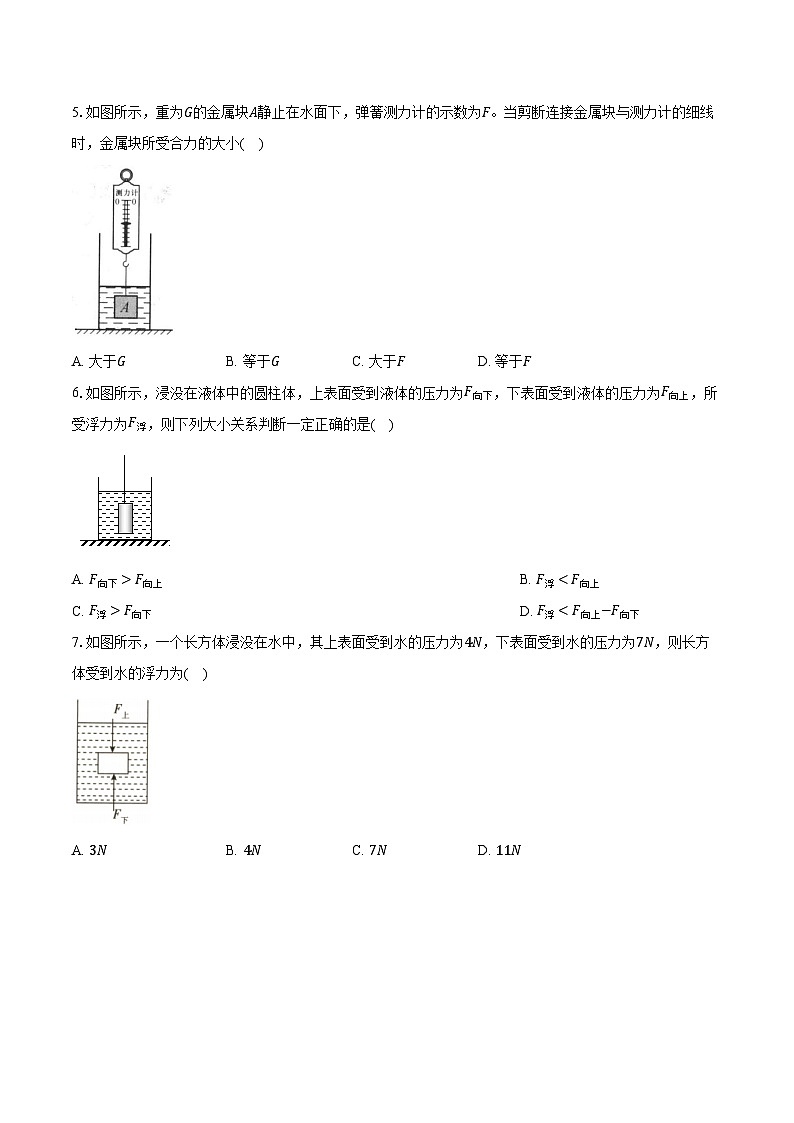 10.1浮力练习题2024-2025学年人教版(新课标)八年级物理下册练习题(含答案+解析)第2页