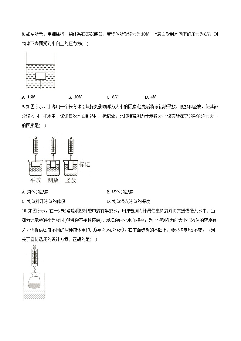 10.1浮力练习题2024-2025学年人教版(新课标)八年级物理下册练习题(含答案+解析)第3页