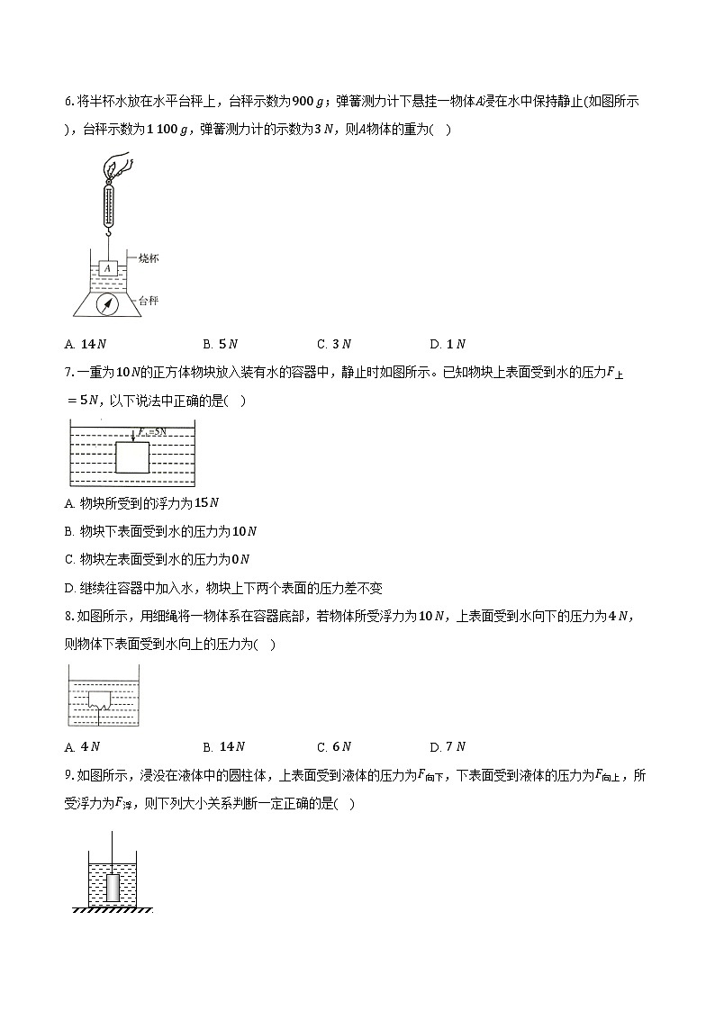 10.1 浮力----2024-2025学年人教版物理八年级下学期练习题(含答案+解析)第2页