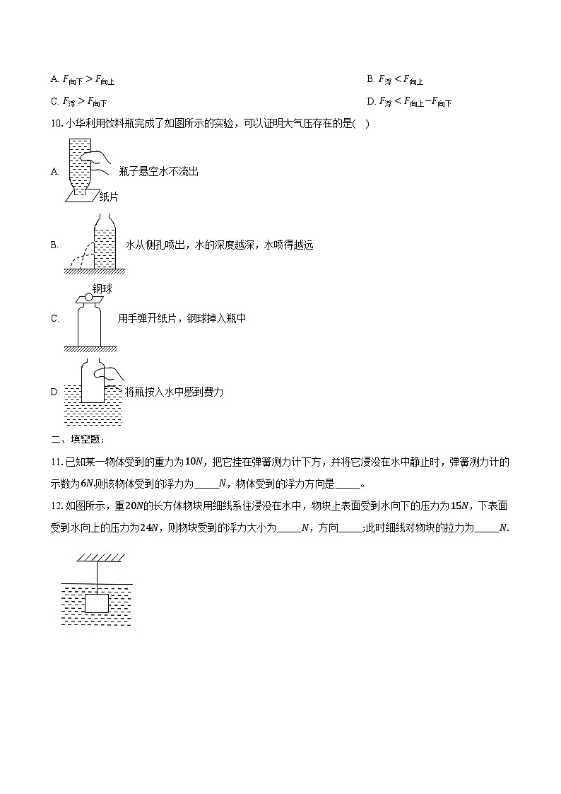 10.1 浮力----2024-2025学年人教版物理八年级下学期练习题(含答案+解析)第3页