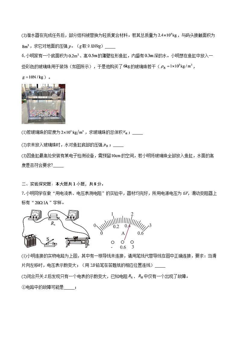 上海市延安初级中学2025-2026学年九年级上学期期末考试物理试题-自定义类型第3页