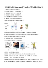 河南省周口市多校2025-2026学年九年级上学期物理期末模拟试卷-自定义类型