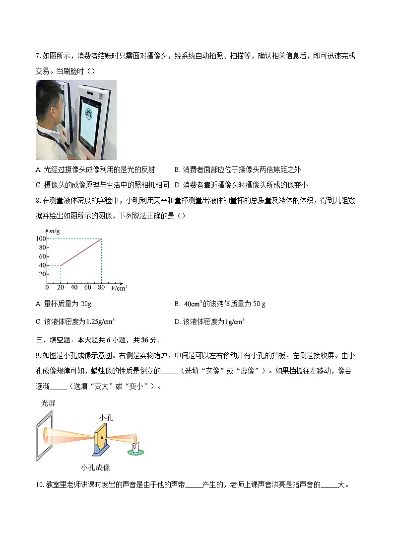 河南省安阳市滑县联考2025-2026学年八年级上学期1月期末物理试题-自定义类型第3页
