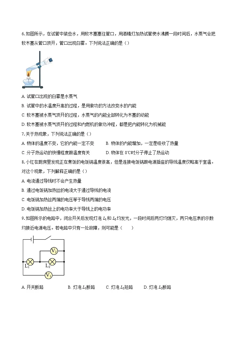 北京市大兴区2025-2026学年九年级上学期1月期末物理试题-自定义类型第2页
