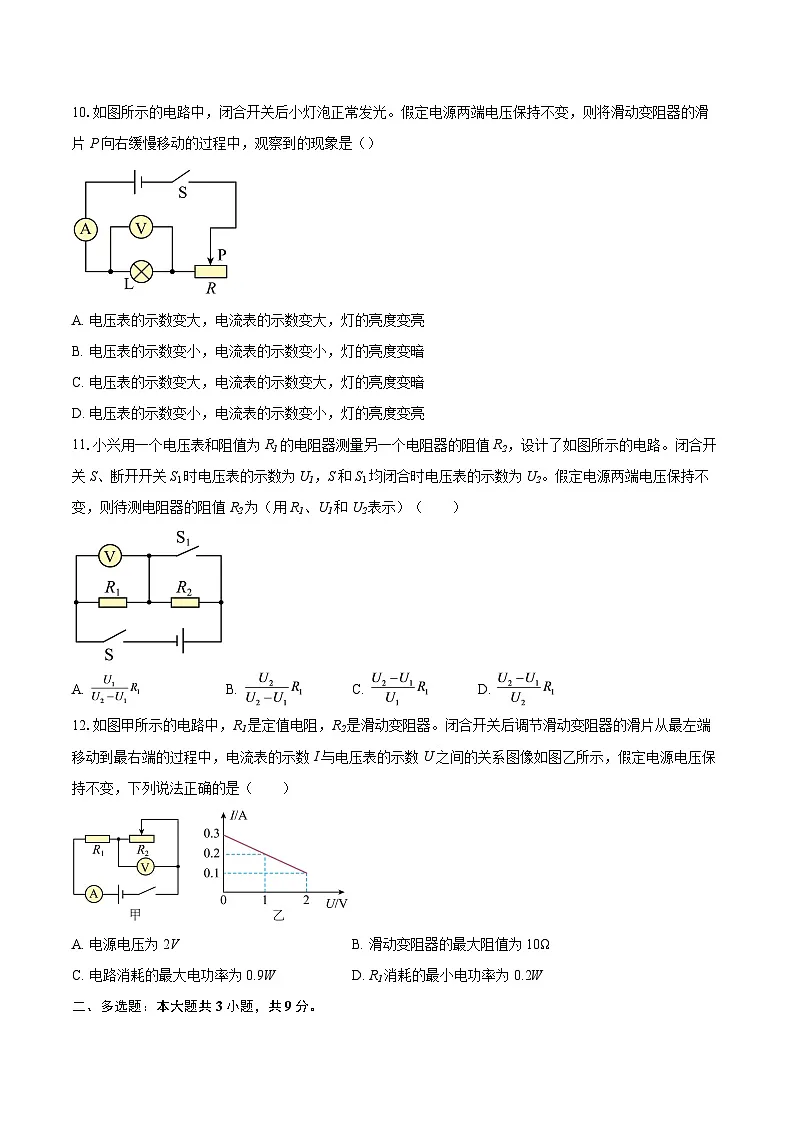 北京市大兴区2025-2026学年九年级上学期1月期末物理试题-自定义类型第3页
