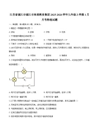 江苏省镇江市镇江市东部教育集团2025-2026学年九年级上学期1月月考物理试题-自定义类型