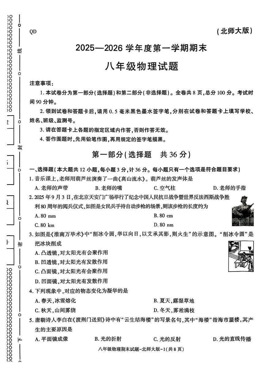 2025-2026学年陕西省咸阳市秦都区八年级上学期1月期末物理试题(含答案)第1页