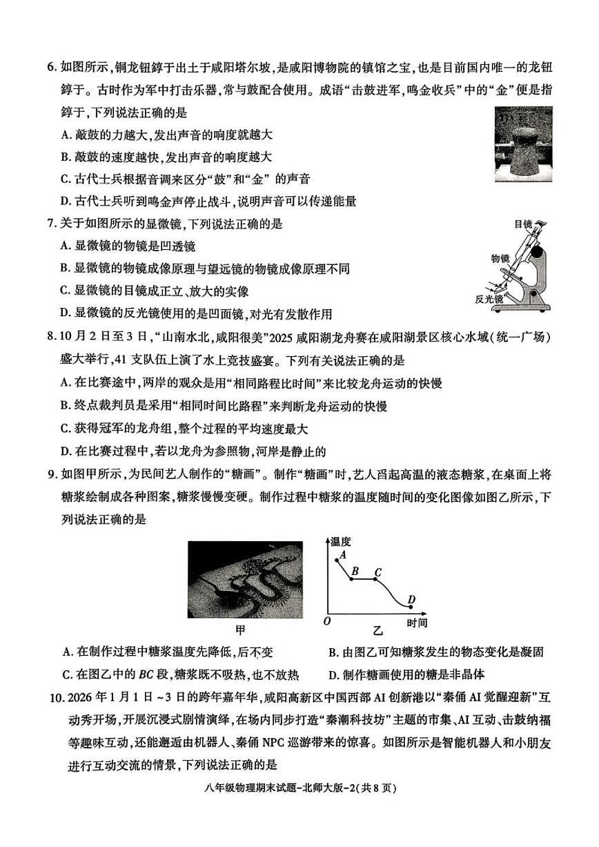 2025-2026学年陕西省咸阳市秦都区八年级上学期1月期末物理试题(含答案)第2页