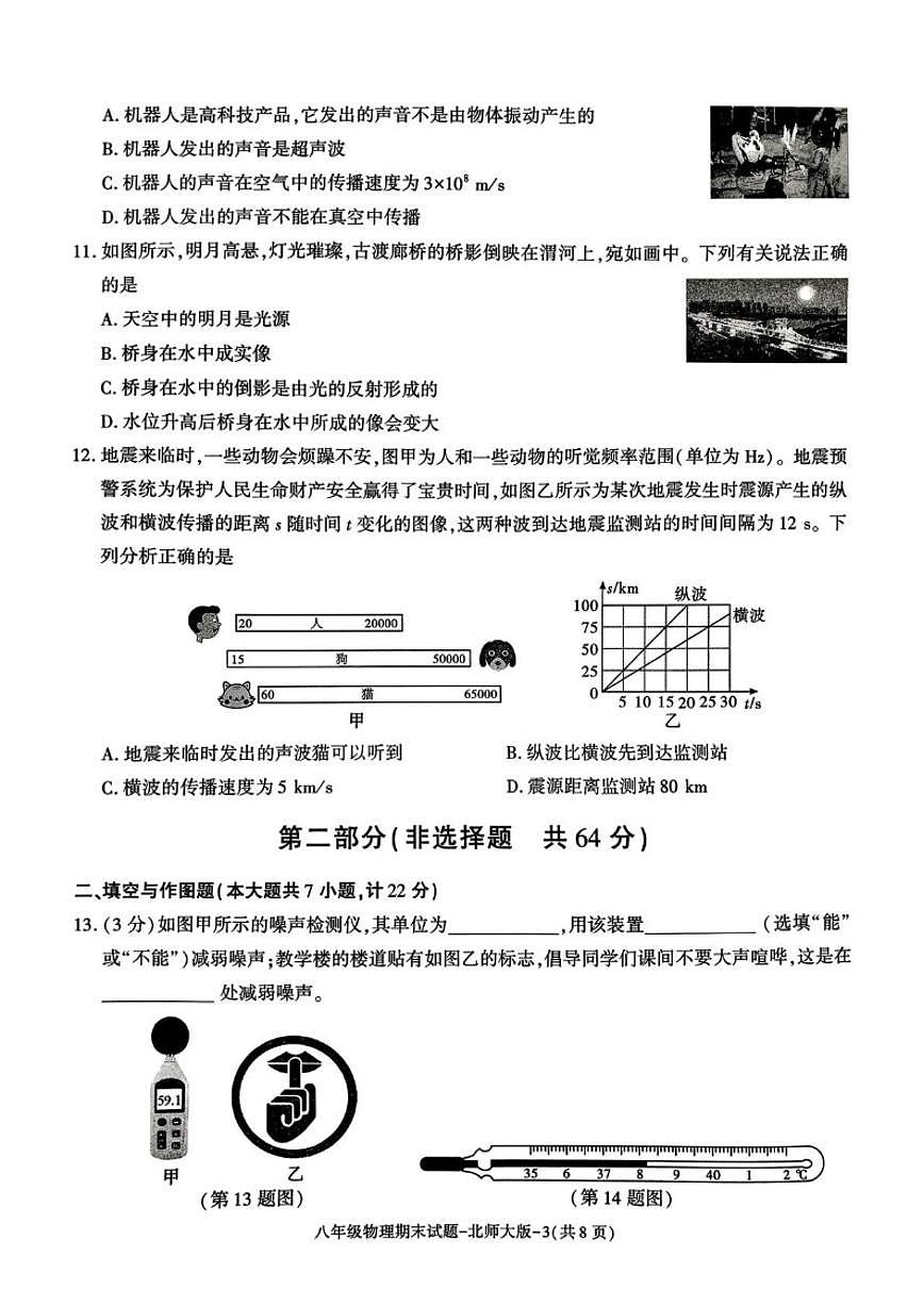 2025-2026学年陕西省咸阳市秦都区八年级上学期1月期末物理试题(含答案)第3页