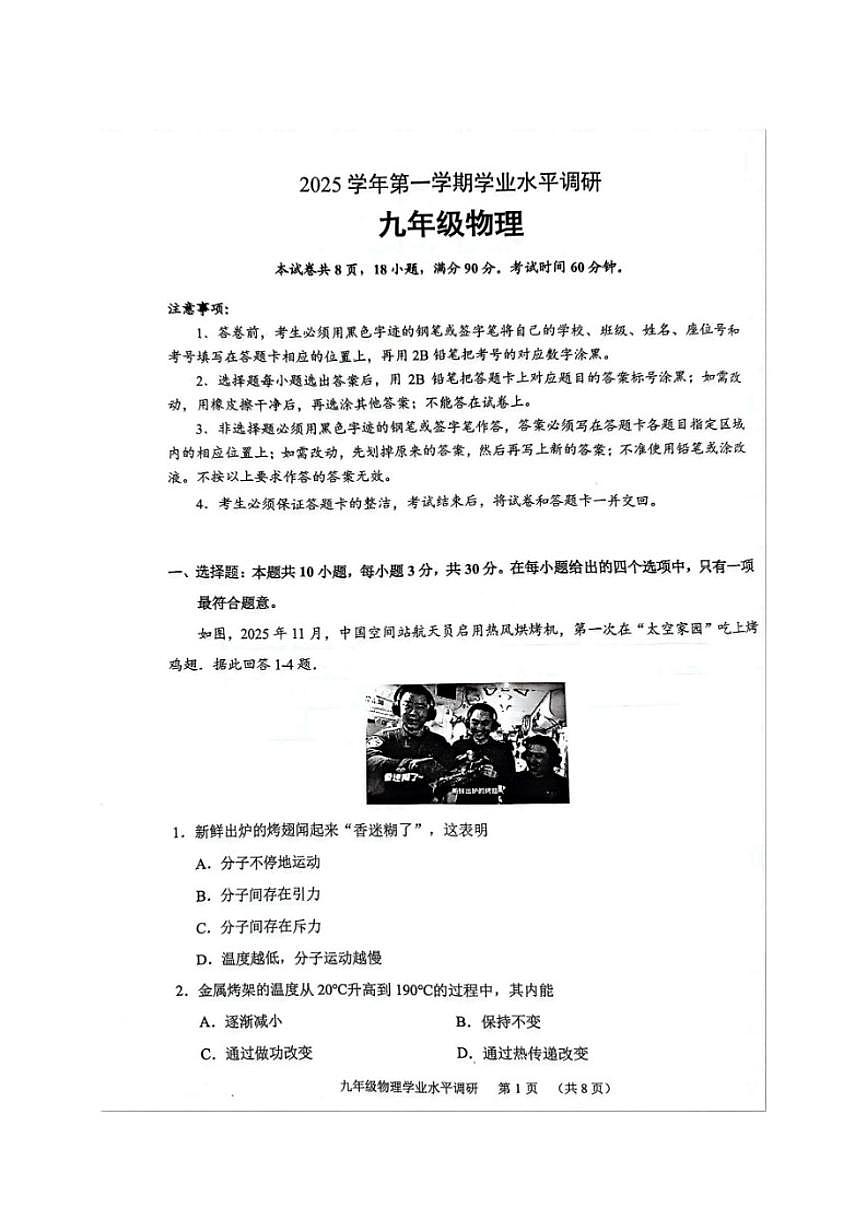 2025-2026学年广东省广州市天河区九年级上学期期末物理试卷(含答案)第1页