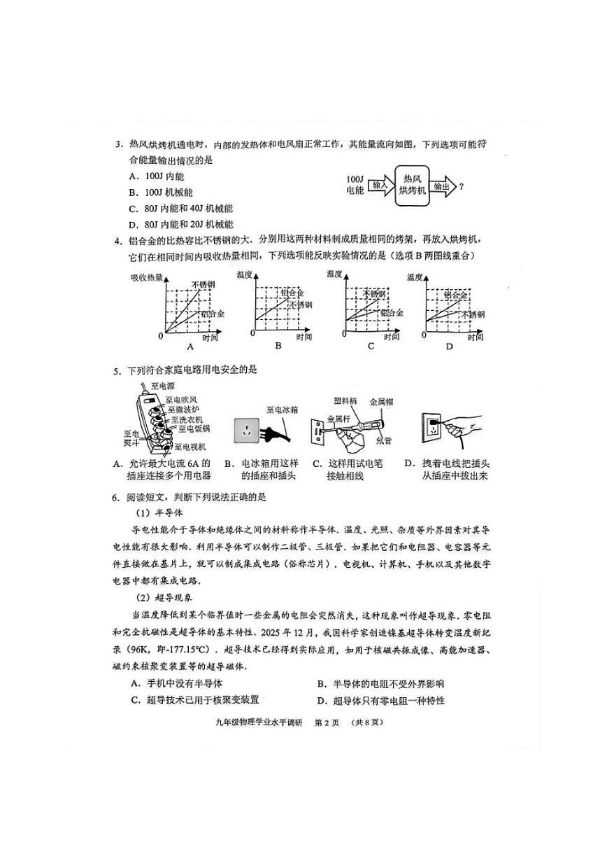 2025-2026学年广东省广州市天河区九年级上学期期末物理试卷(含答案)第2页