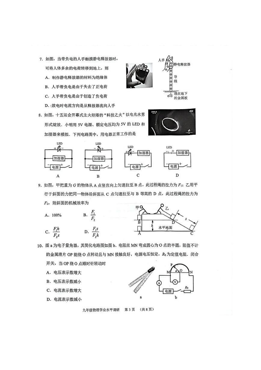 2025-2026学年广东省广州市天河区九年级上学期期末物理试卷(含答案)第3页
