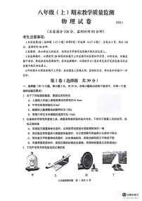 2025-2026学年四川省眉山市仁寿县八年级（上）期末教学质量监测物理试卷（含答案）