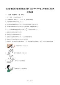 江苏省镇江市东部教育集团2025--2026学年八年级上学期第二次月考物理试题(含答案)