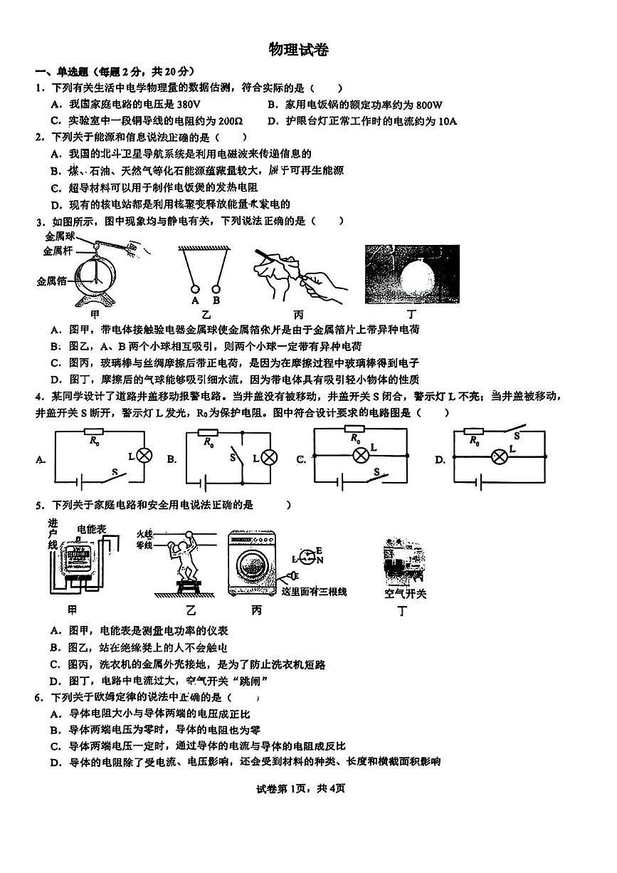 河北省邯郸市育华中学2025-2026学年九年级上学期1月期末物理试题第1页
