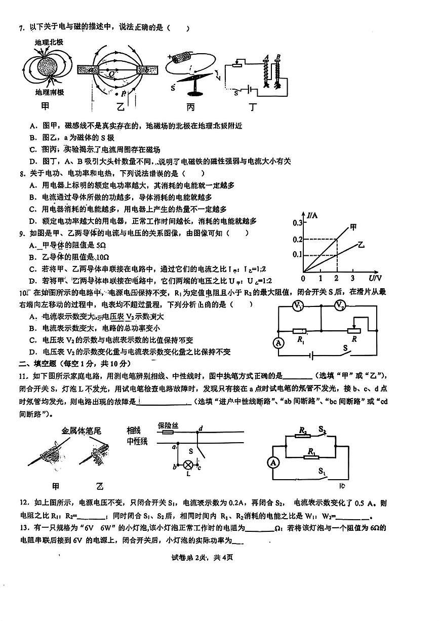 河北省邯郸市育华中学2025-2026学年九年级上学期1月期末物理试题第2页