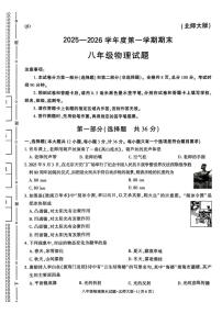 陕西省咸阳市秦都区2025-2026学年八年级上学期1月期末物理试题