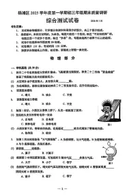 2026届上海市杨浦区初三上学期一模综合试卷（物理部分）（含参考答案）