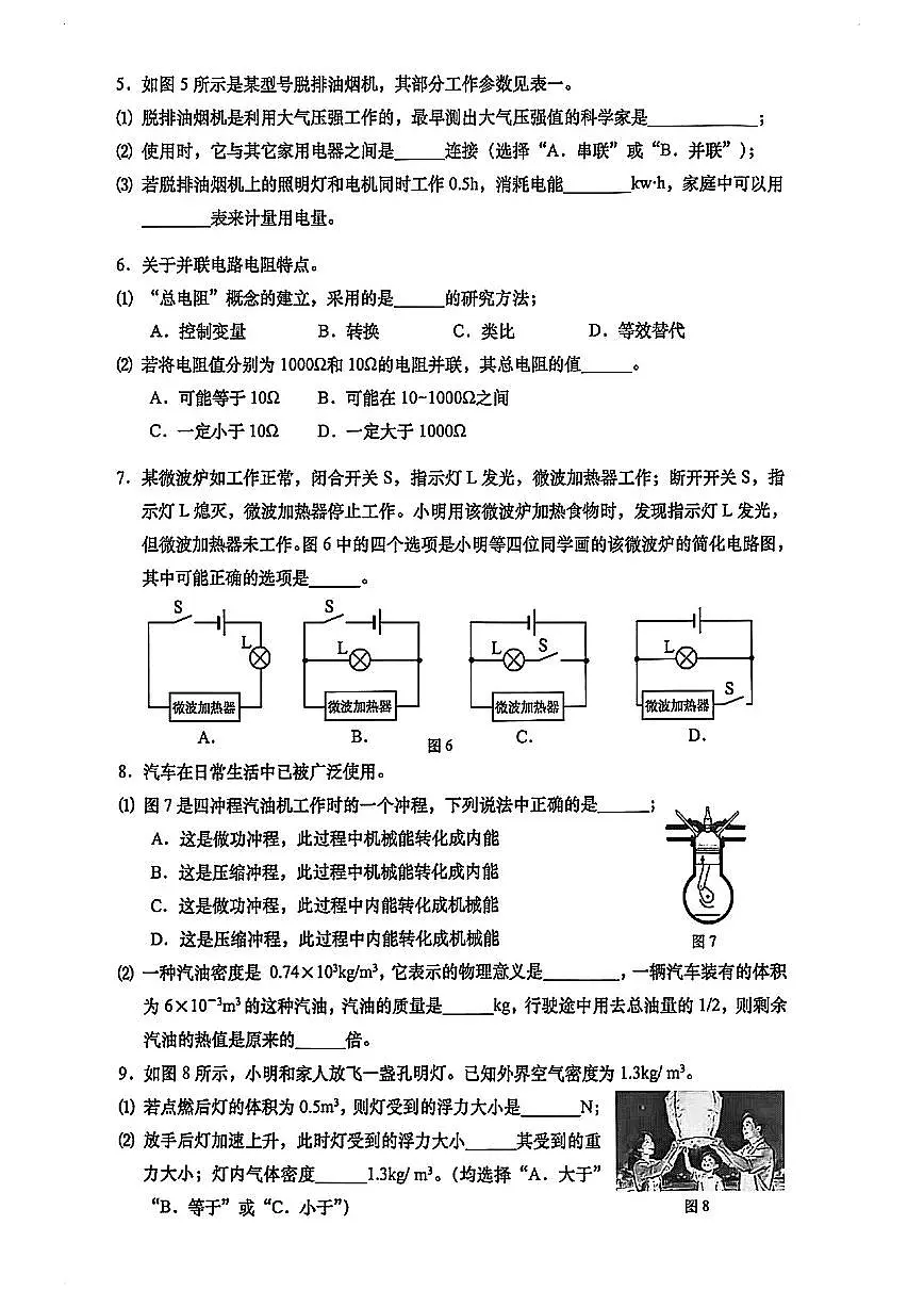 2026届普陀区初三一模综合试卷(物理部分)第2页