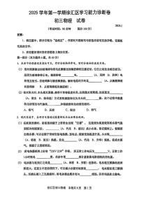 2026届上海市徐汇区初三上学期一模物理卷（含参考答案）