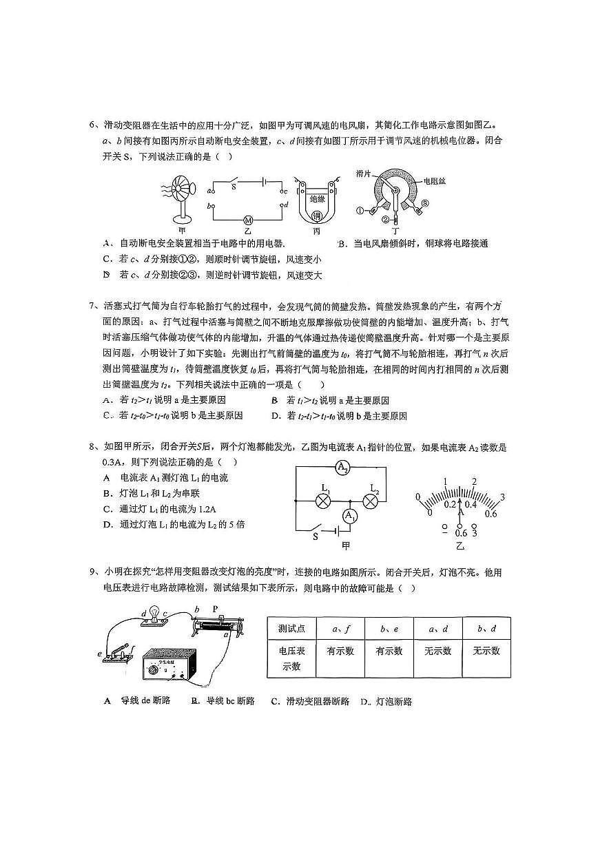 2026北京人大附中初二(上)期末物理(早八班)试卷第2页