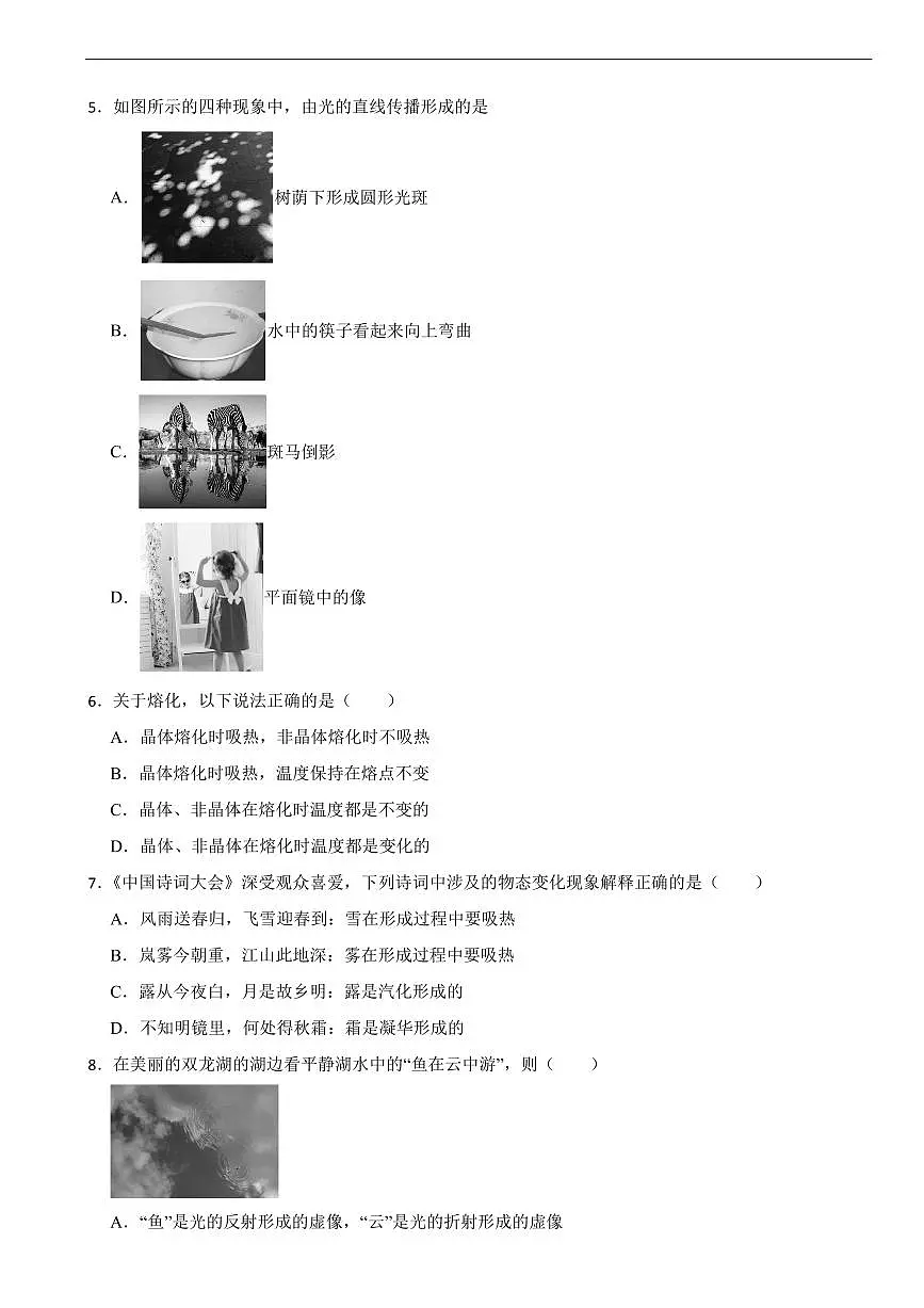 湖南省长沙市2026年八年级上学期期末考试物理试题五套及答案第2页
