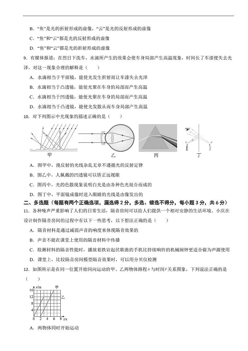 湖南省长沙市2026年八年级上学期期末考试物理试题五套及答案第3页