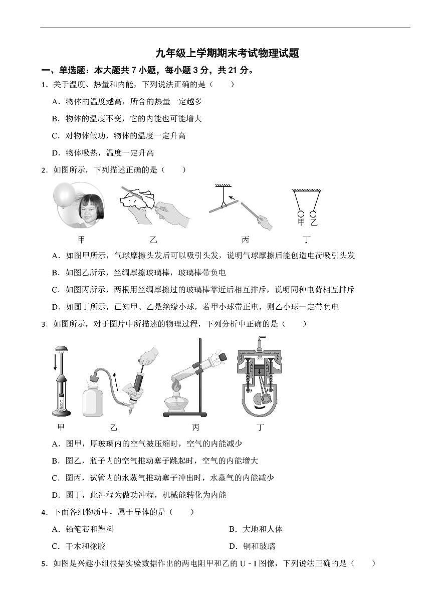 广东省汕头市潮阳区2025年九年级上学期期末考试物理试题及答案第1页