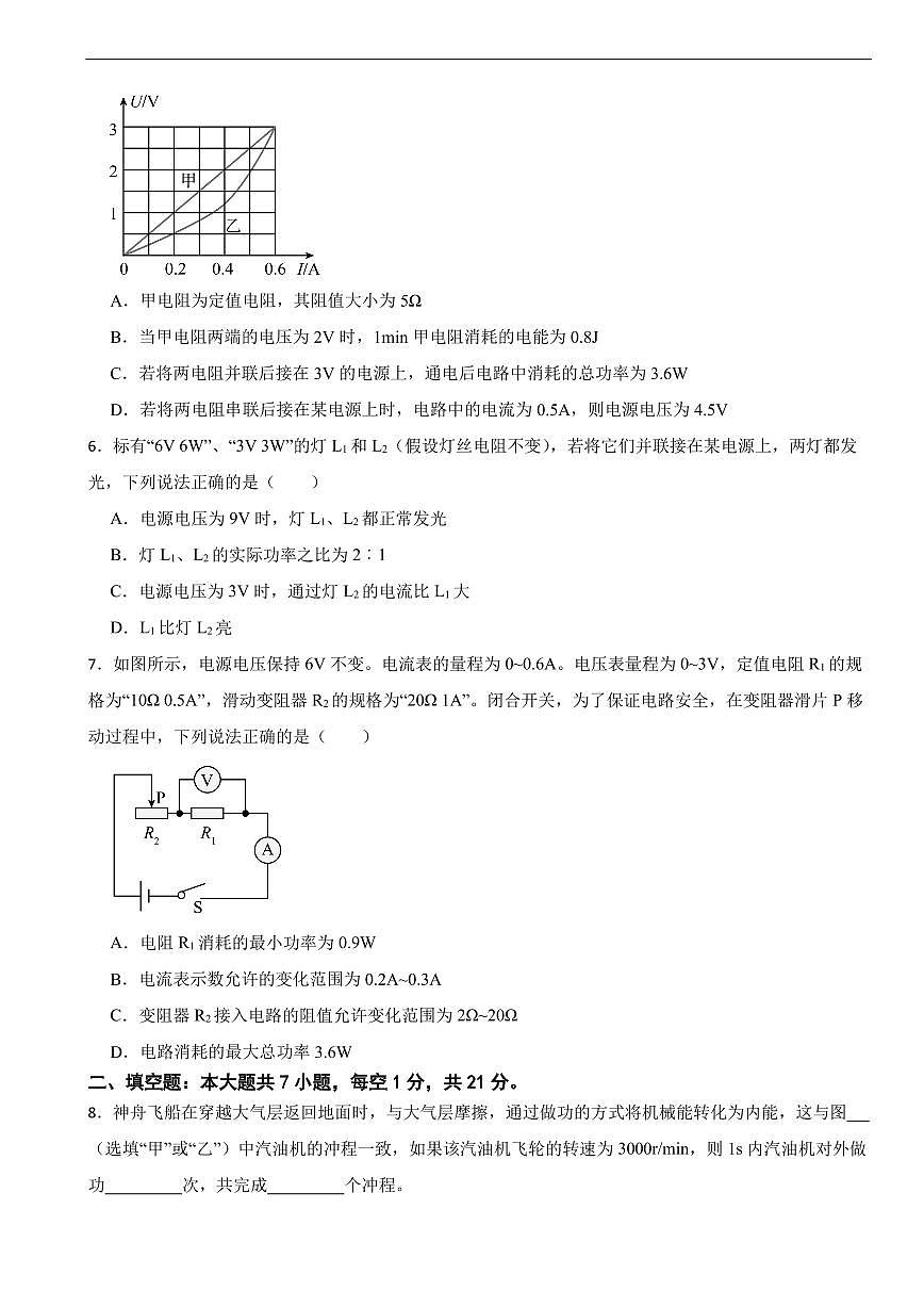 广东省汕头市潮阳区2025年九年级上学期期末考试物理试题及答案第2页