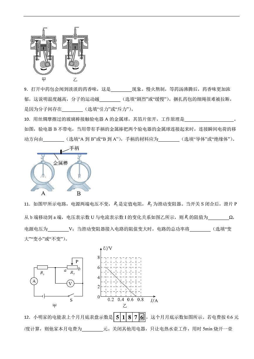 广东省汕头市潮阳区2025年九年级上学期期末考试物理试题及答案第3页