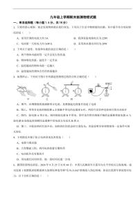 四川省广安2025年九年级上学期期末检测物理试题及答案