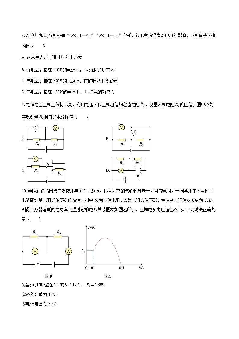 安徽省蚌埠市经开区2024-2025学年九年级上学期期末物理试题-自定义类型第3页