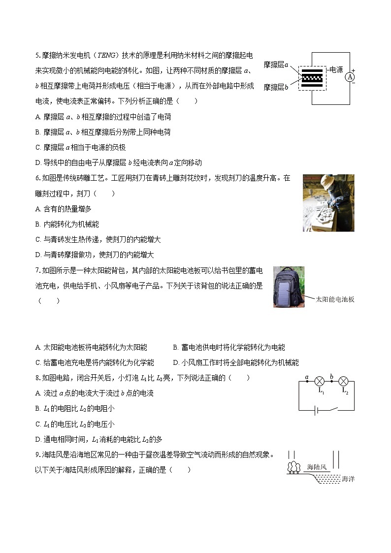 2025-2026学年广东省广州市番禺区九年级(上)期末物理试卷-自定义类型第2页