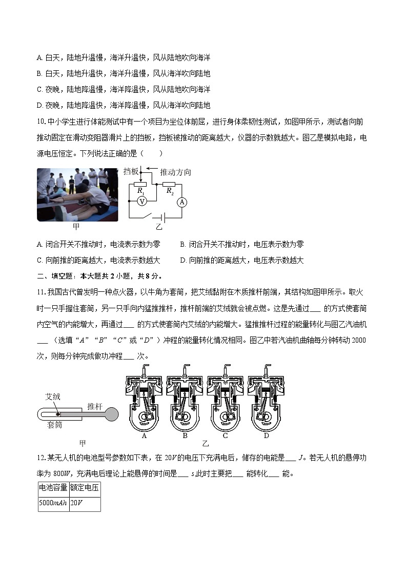 2025-2026学年广东省广州市番禺区九年级(上)期末物理试卷-自定义类型第3页