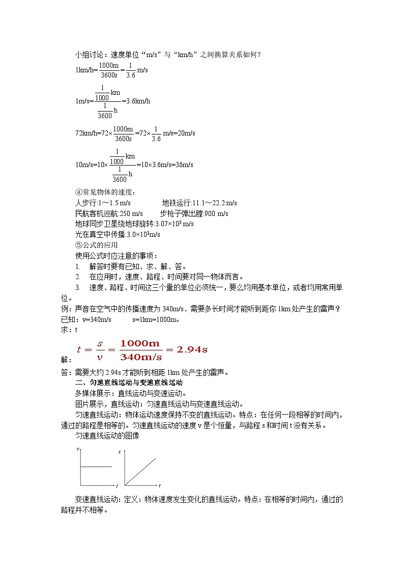 1.2快与慢教案 ---2025-2026学年八年级全一册《物理》(沪科版2024)第2页