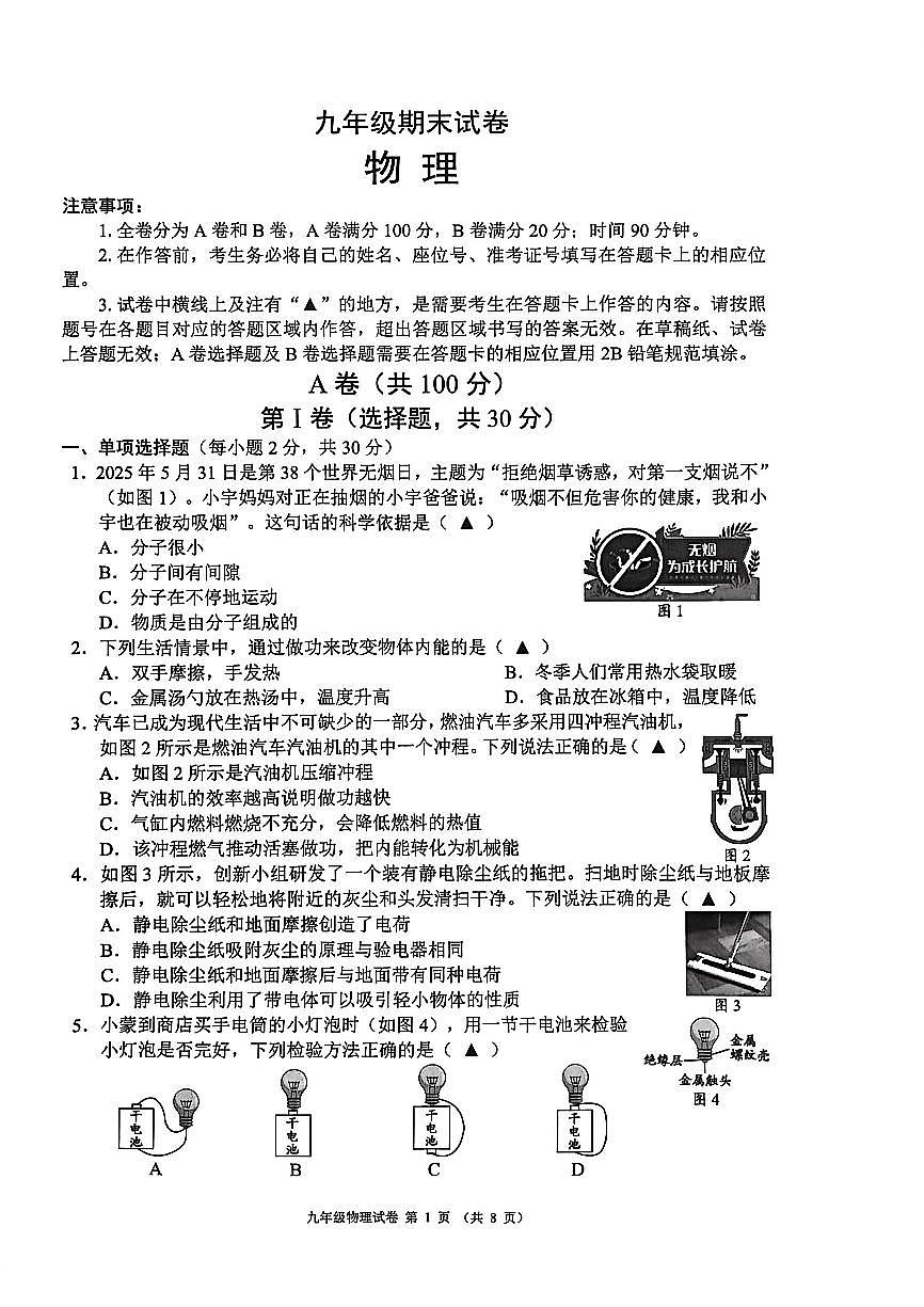 2025-2026九年级上期末物理试题第1页