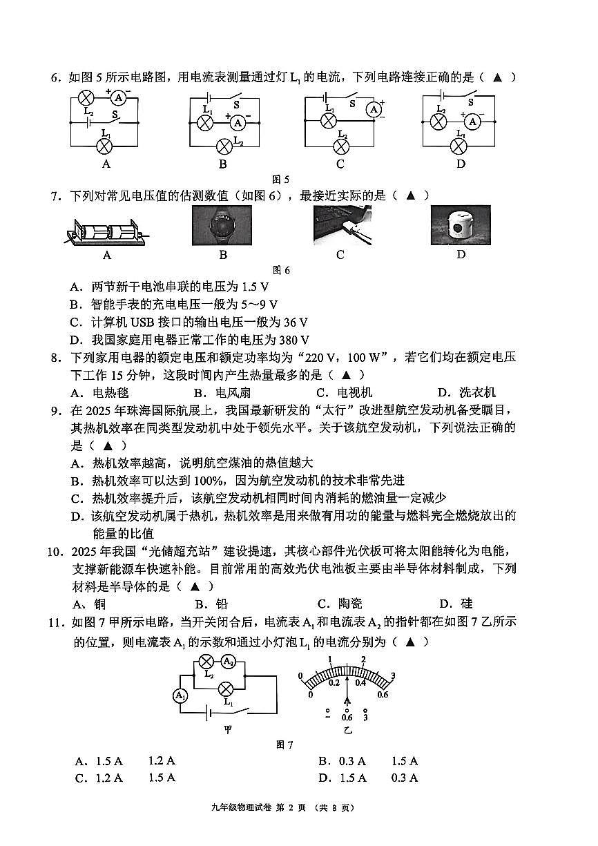 2025-2026九年级上期末物理试题第2页