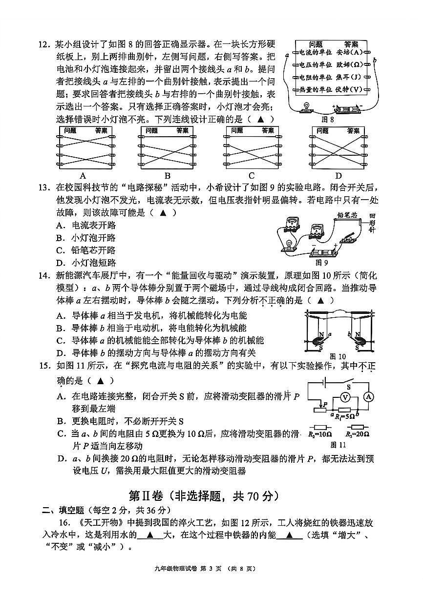 2025-2026九年级上期末物理试题第3页