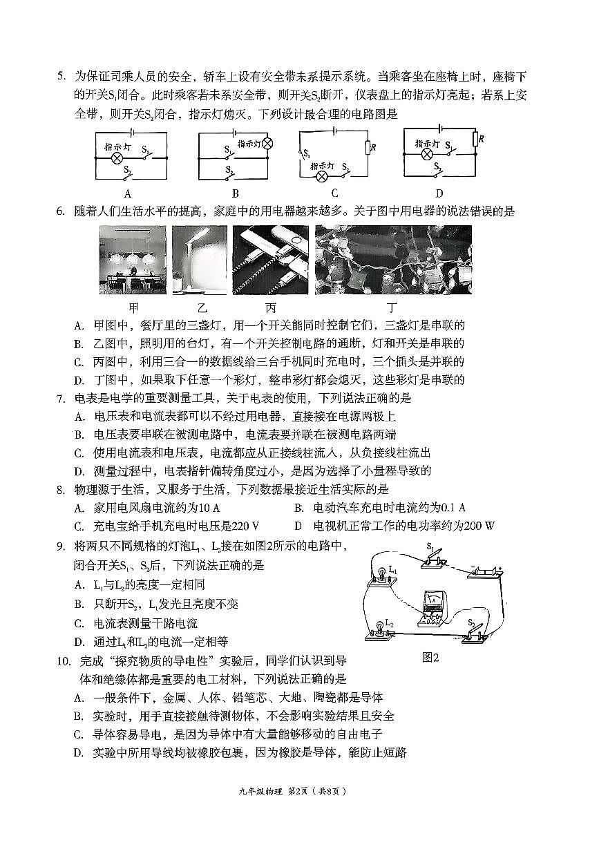 四川省成都市武侯区-2025-2026学年九年级上学期期末物理试卷(无答案)第2页