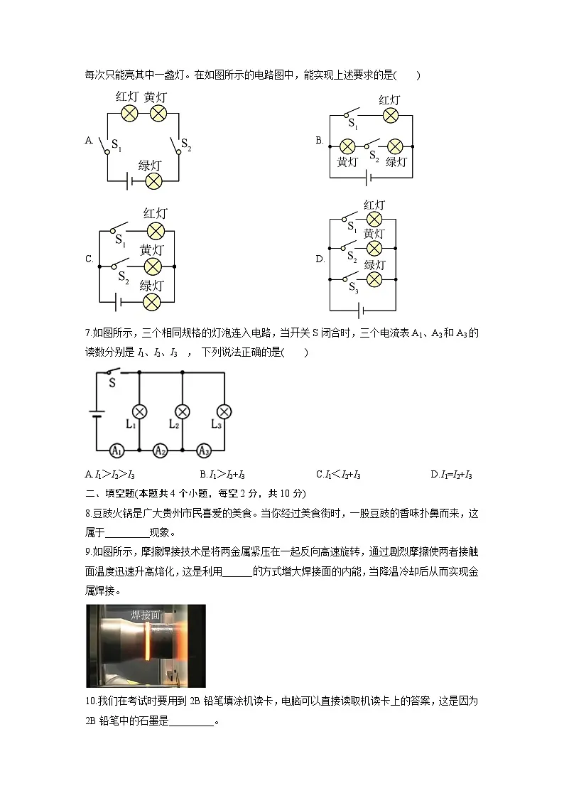 2025-2026学年贵州省黔南布依族苗族自治州九年级上学期10月月考考试物理试卷(学生版)第2页