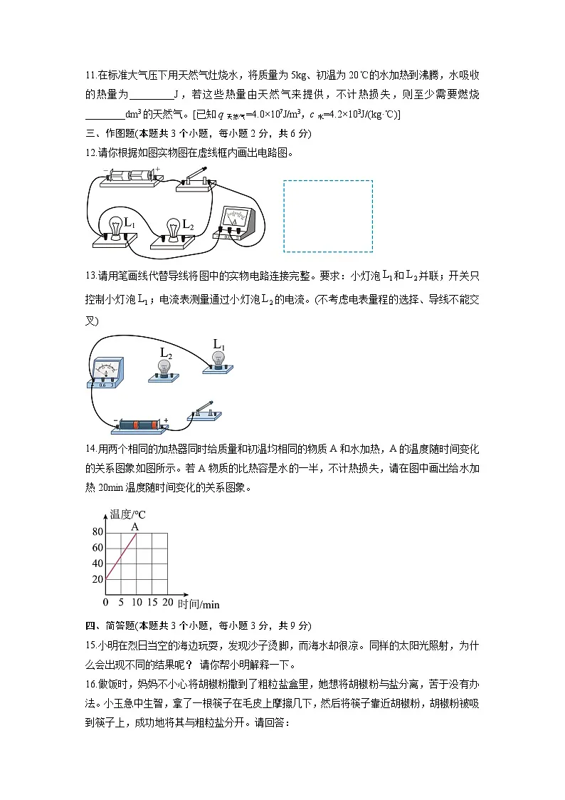 2025-2026学年贵州省黔南布依族苗族自治州九年级上学期10月月考考试物理试卷(学生版)第3页