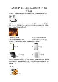 2025-2026学年山西省运城市九年级上学期1月期末考试物理试卷（学生版）