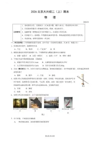 北京市大兴2025-2026学年八年级上学期物理期末考试试卷（含答案）