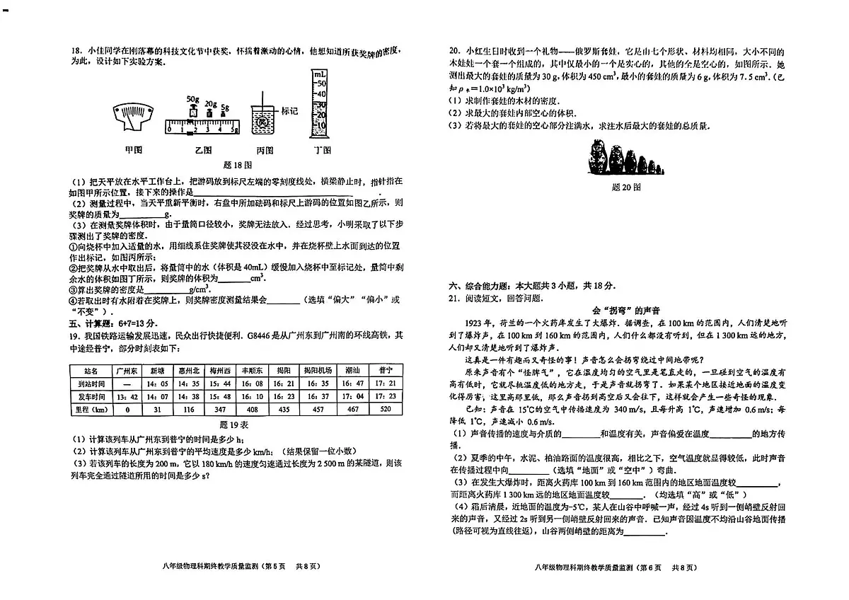 广东省揭阳市普宁市2025-2026学年第一学期八年级物理期末试卷(含答案)第3页