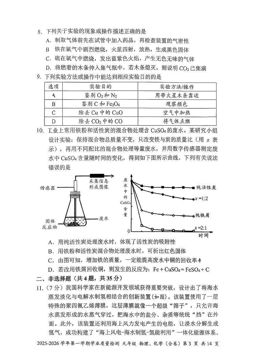 广东省深圳市罗湖区2025-2026学年九年级上学期期末考试物理化学合卷第3页