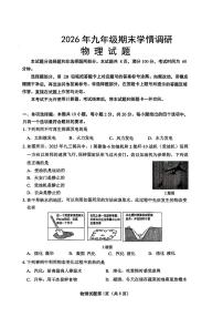 2026年济南市九年级上学期期末学情调研物理试题（无答案）