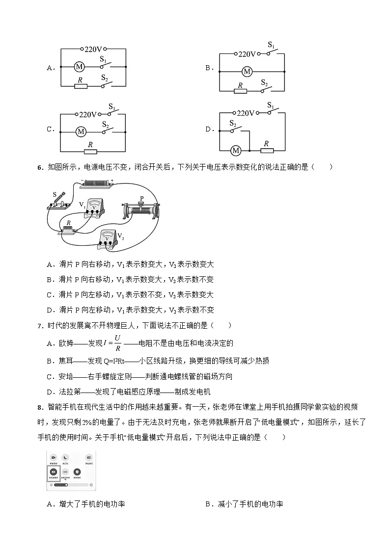 四川省达州市2026年九年级上学期期末义务教育质量检测物理试题附答案第2页