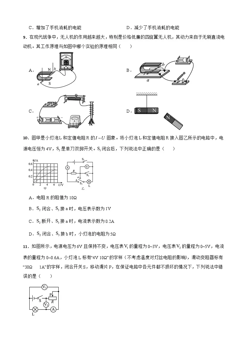 四川省达州市2026年九年级上学期期末义务教育质量检测物理试题附答案第3页