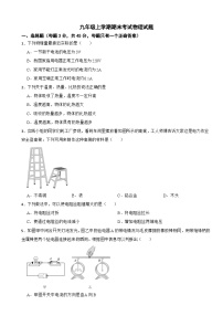 四川省德阳市2026年九年级上学期期末考试物理试题附答案