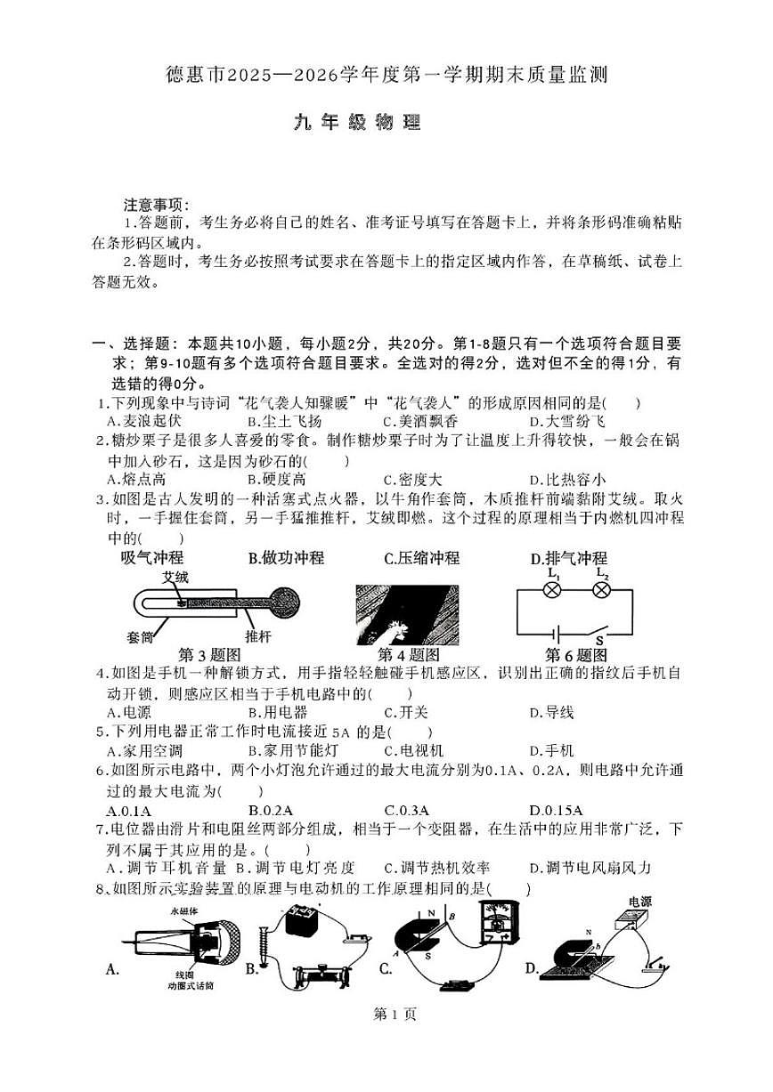 吉林省长春市德惠市2025-2026学年九年级上学期期末测试物理试卷(含答案)第1页